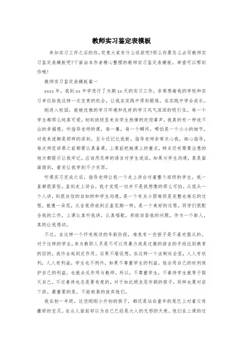 教师实习鉴定表模板