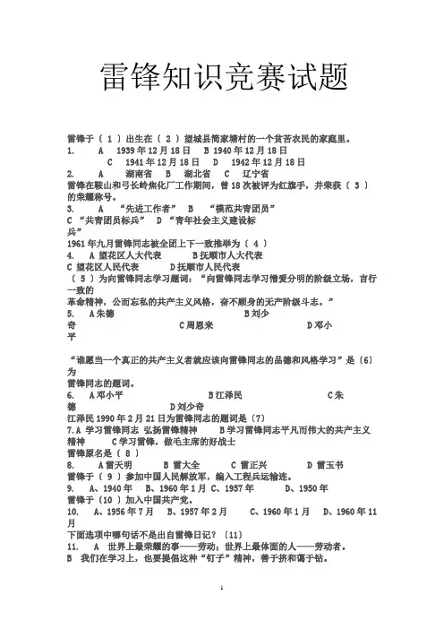 雷锋知识竞赛