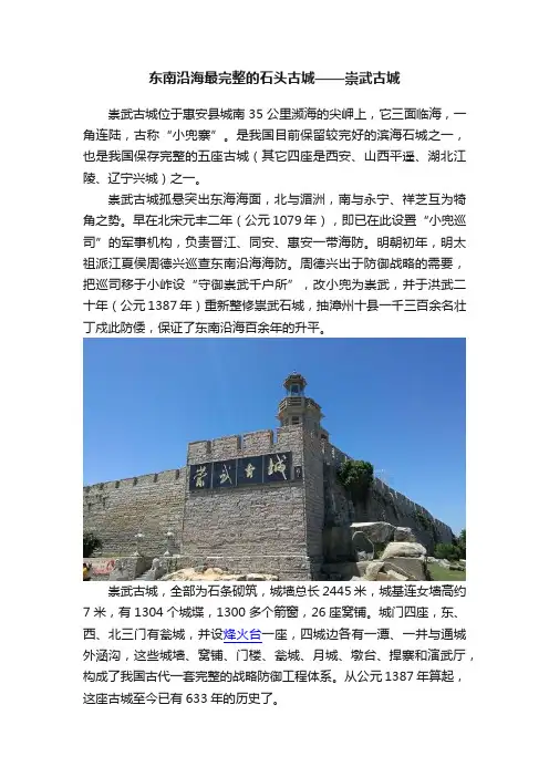 东南沿海最完整的石头古城——崇武古城