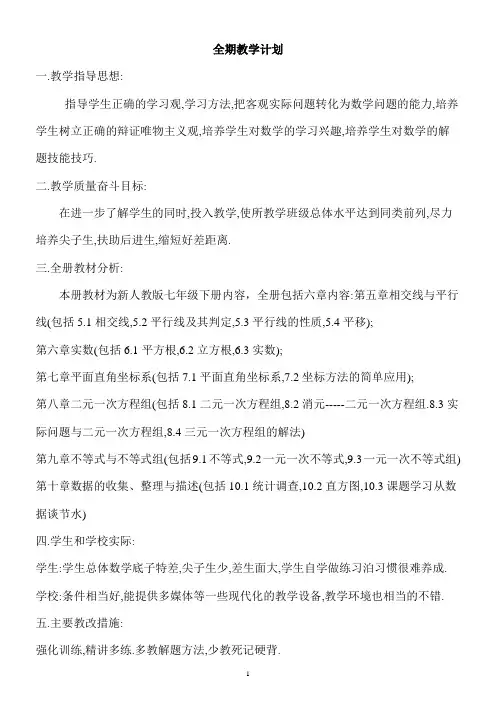 2019最新2018年人教版七年级下全册数学教案