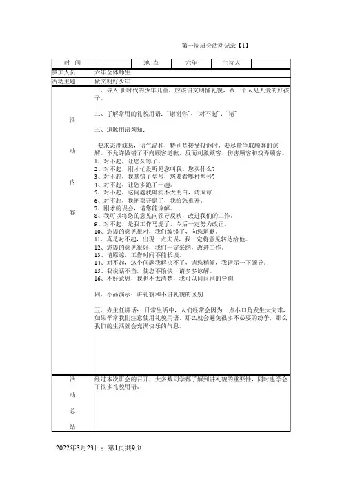 六年级班会活动记录