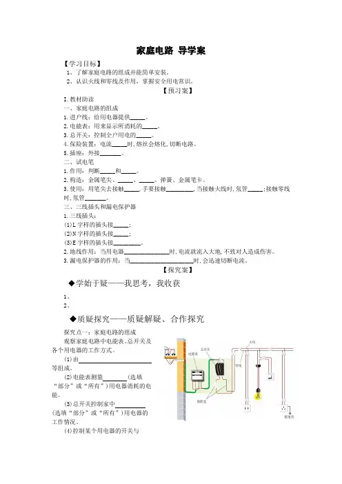 导学案：家庭电路