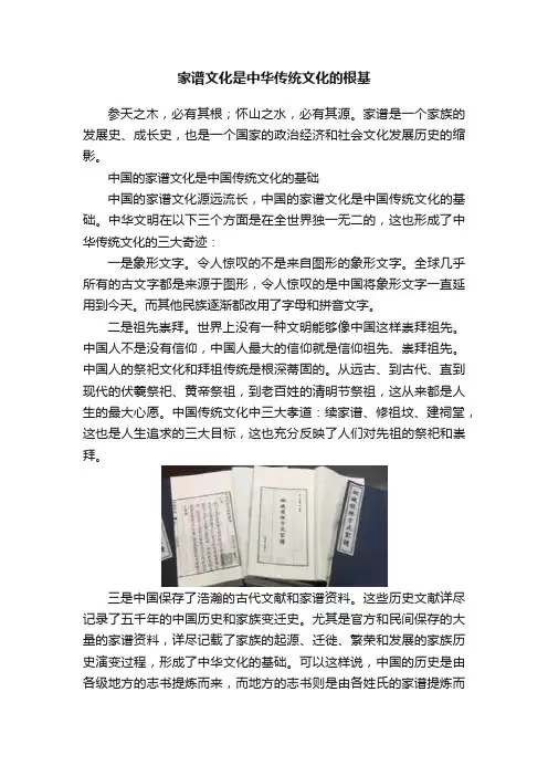 家谱文化是中华传统文化的根基