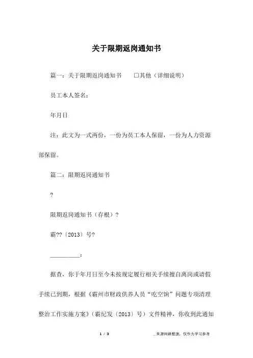 关于限期返岗通知书