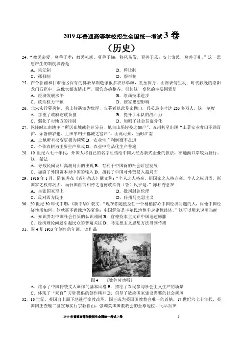 (精校版)2019年全国卷Ⅲ历史高考试题文档版(含答案)
