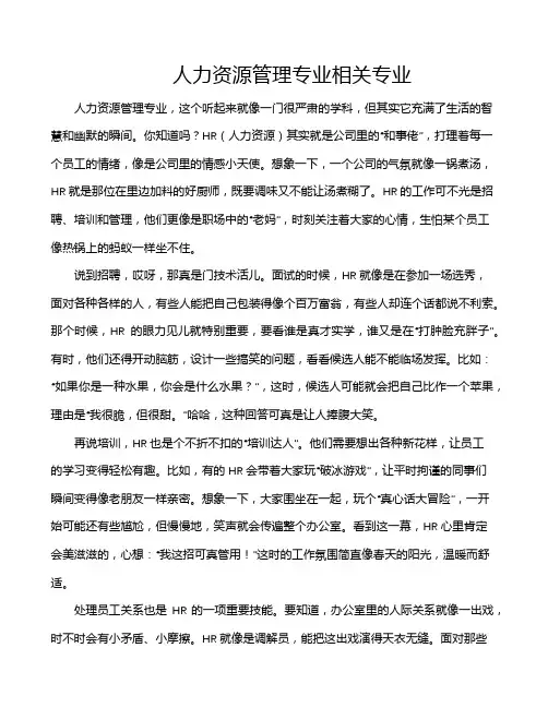 人力资源管理专业相关专业