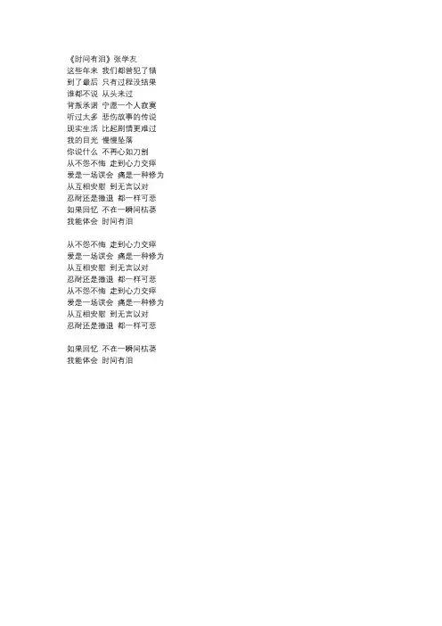 张学友《时间有泪》歌词