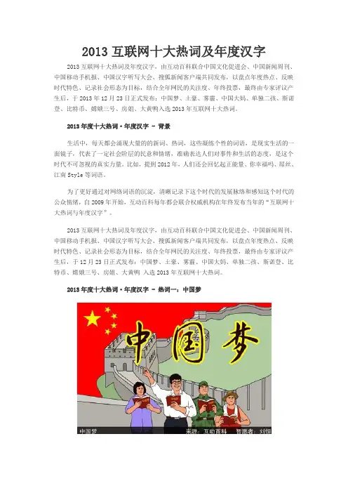 2013互联网十大热词及年度汉字