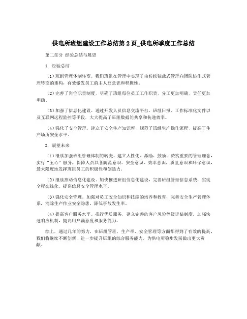供电所班组建设工作总结第2页_供电所季度工作总结