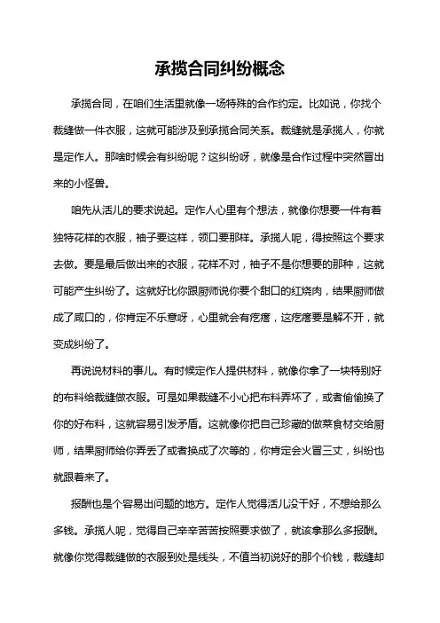 承揽合同纠纷概念