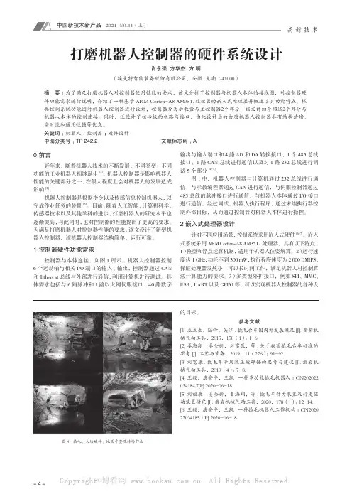 打磨机器人控制器的硬件系统设计