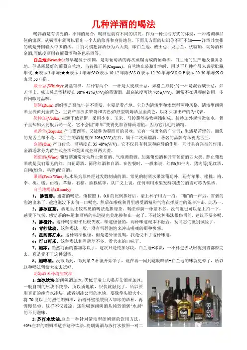 几种洋酒的喝法