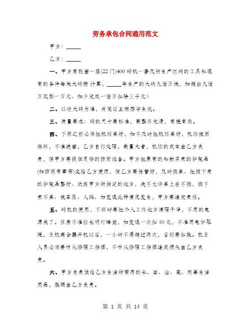 劳务承包合同通用范文(4篇)