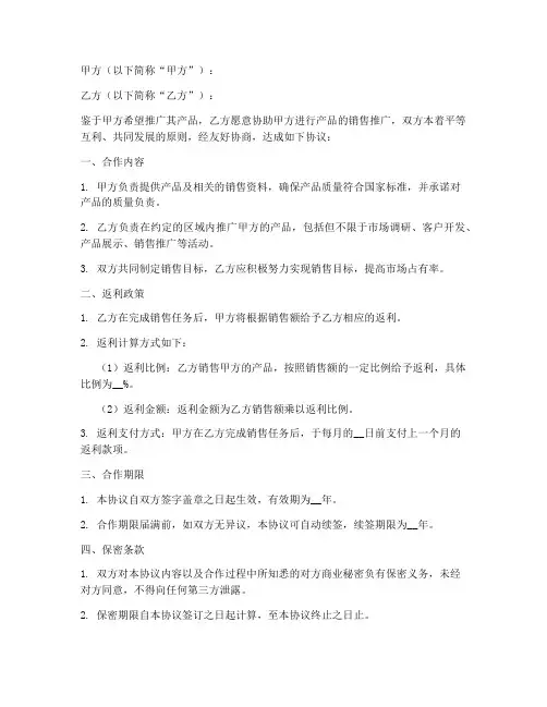 返利合作合同协议书