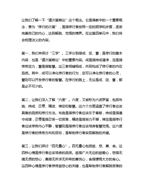道次第略论 第四单元 法义梳理