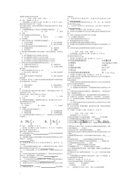 传感器与检测技术试卷及答案