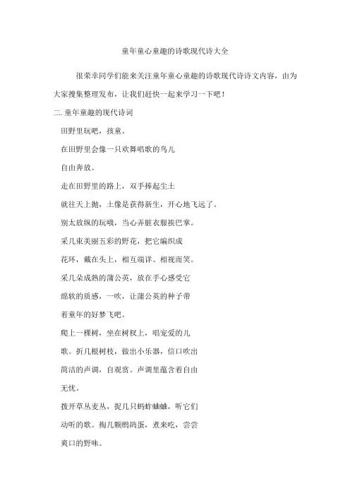 童年童心童趣的诗歌现代诗