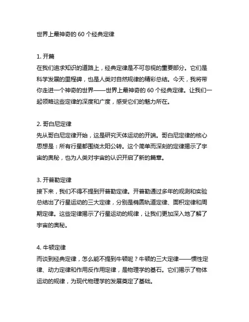 世界上最神奇的60个经典定律