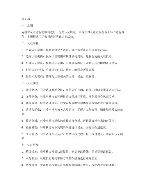认证过程的操作规程(3篇)