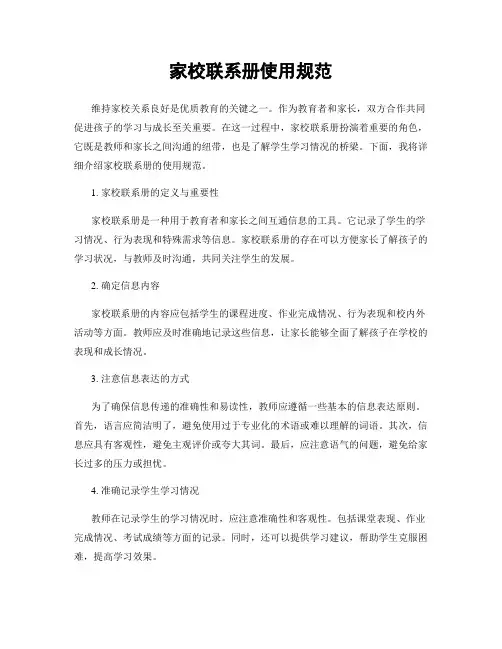 家校联系册使用规范