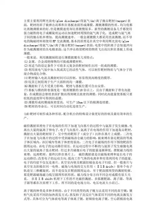 溅镀原理