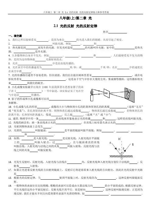 沪教版物理八年级上 第二章 光 2.1 光的反射 光的反射定律练习和参考答案