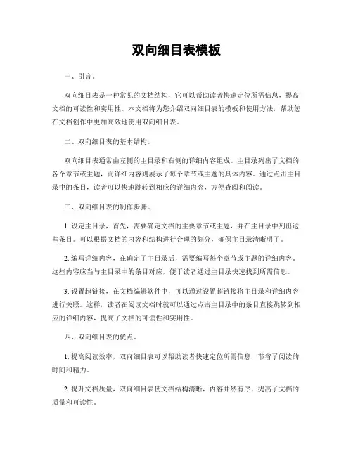 双向细目表模板