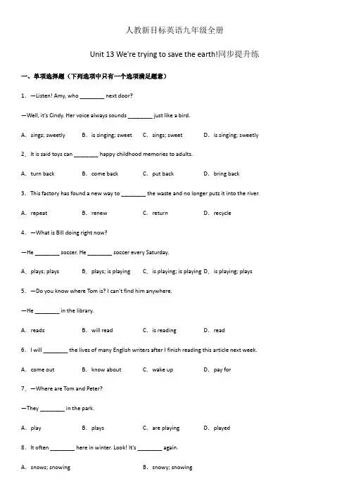 Unit 13 同步提升练(含答案人教新目标英语九年级全册