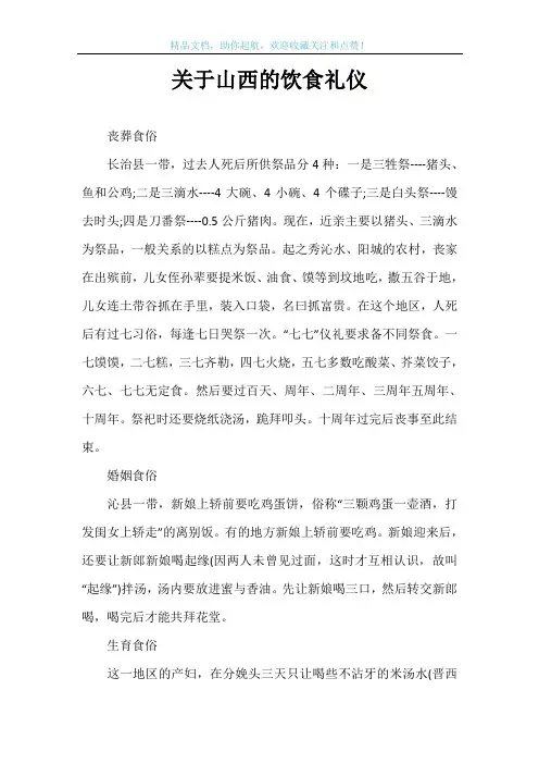 关于山西的饮食礼仪