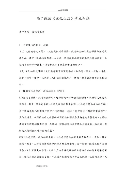 思想政治人教版高中必修3 文化生活(2017年修订)高二政治《文化生活》考点归纳
