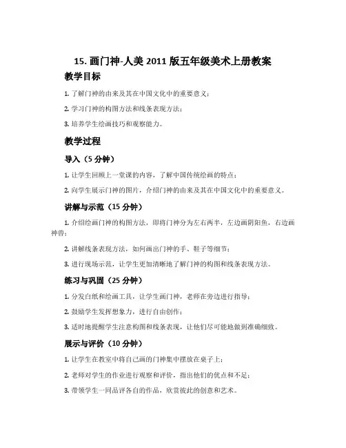 15. 画门神-人美2011版五年级美术上册教案
