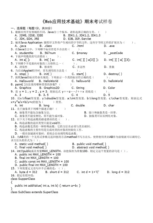 java——Web应用技术基础