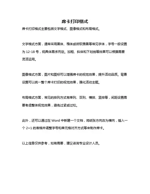 席卡打印格式