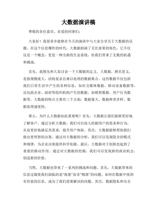 大数据演讲稿