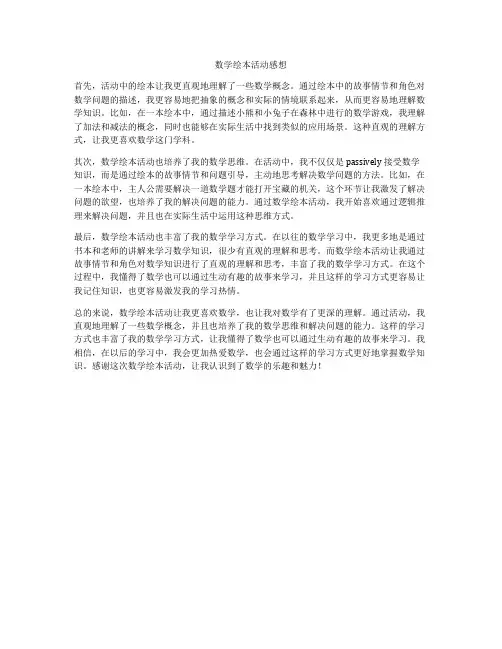 数学绘本活动感想