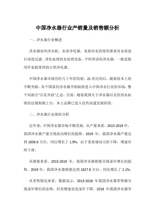 中国净水器行业产销量及销售额分析