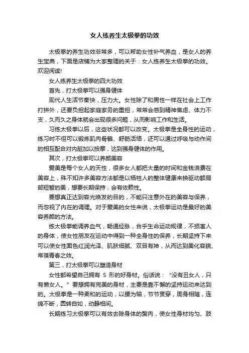 女人练养生太极拳的功效