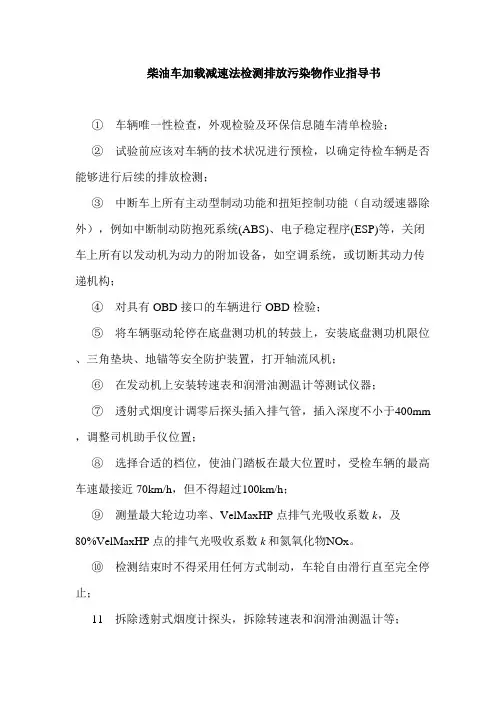 2018版柴油车加载减速法检测排放污染物作业指导书