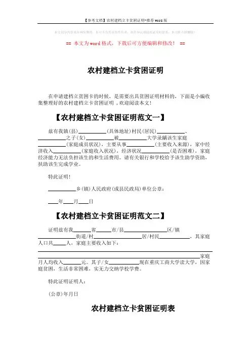 【参考文档】农村建档立卡贫困证明-推荐word版 (2页)