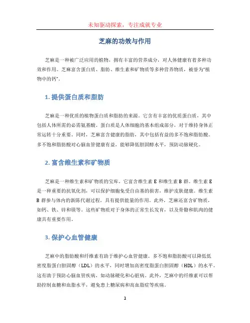 芝麻的功效与作用 (2)