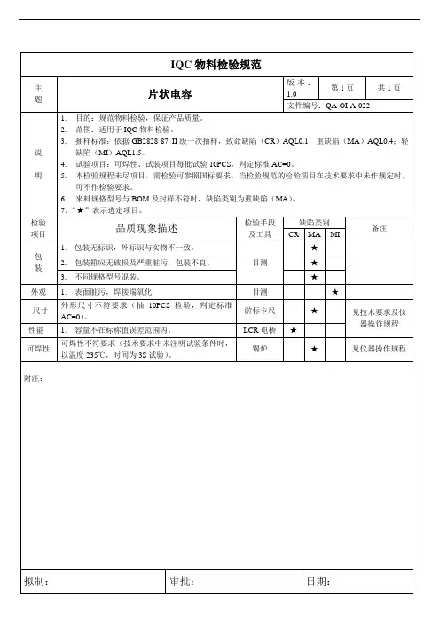 IQC物料检验规范