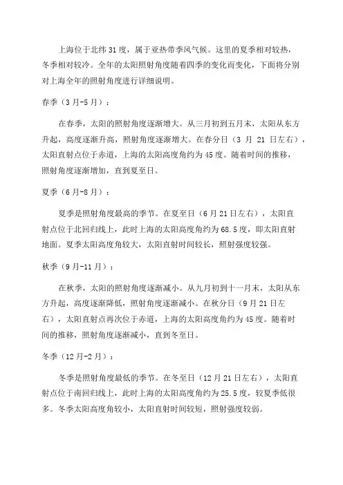 上海太阳全年照射角度计算