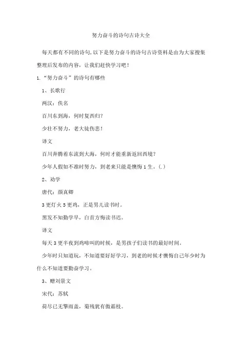 努力奋斗的诗句古诗