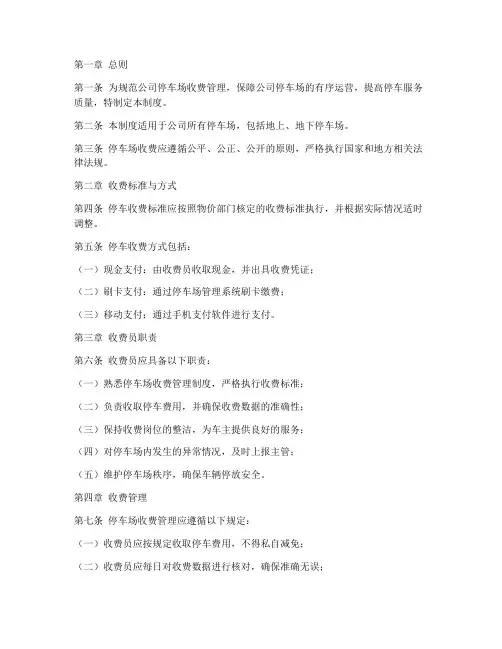公司停车费收费管理制度