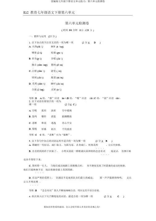 部编版七年级下册语文单元练习：第六单元检测卷