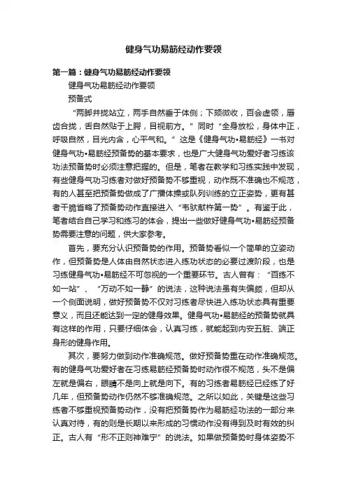 健身气功易筋经动作要领