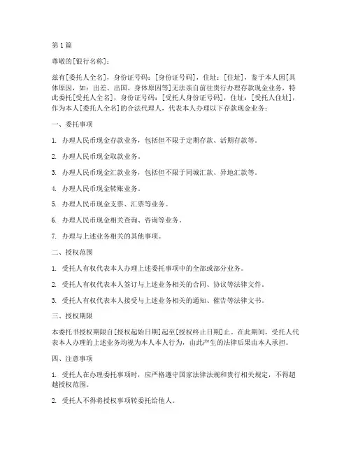 存款现金委托书模板(3篇)