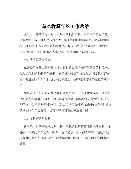 怎么样写年终工作总结