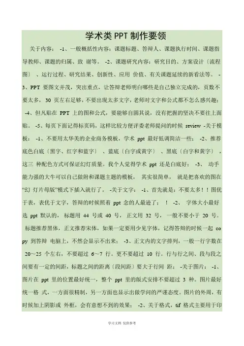 学术类PPT做法