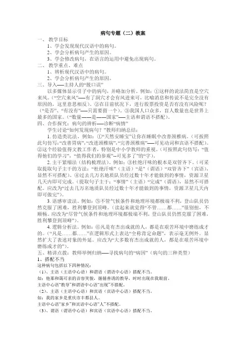 病句专题(二)教案